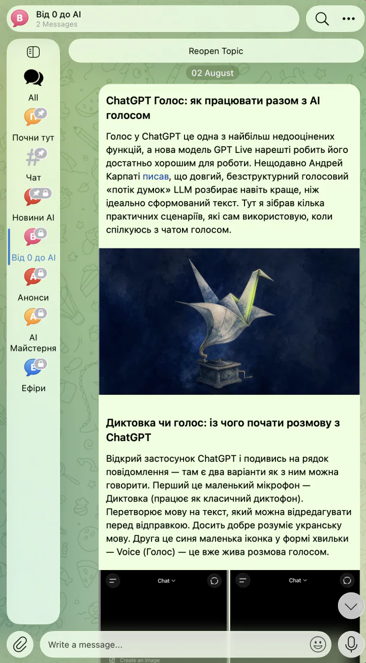 Приклад практичного матеріалу про голосовий режим ChatGPT
